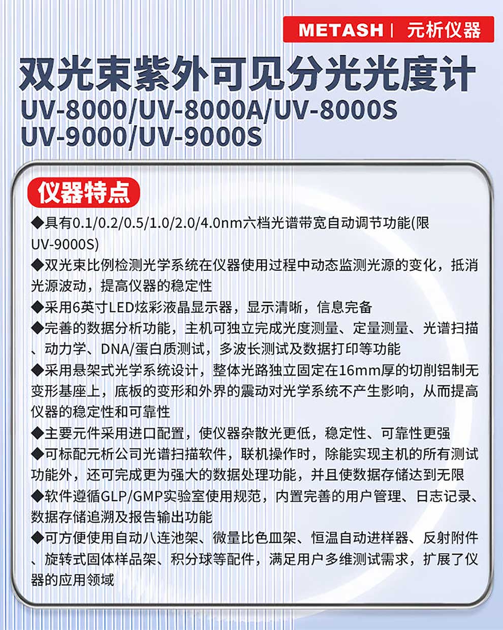 UV-8000~9000S紫外可見-彩1.jpg